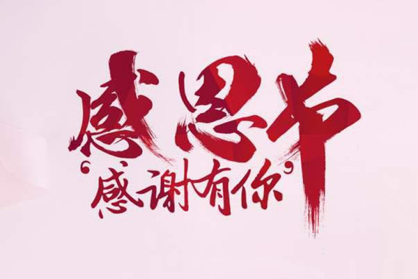 【2468顺发彩票自动喷塑设备厂家】感恩有你！