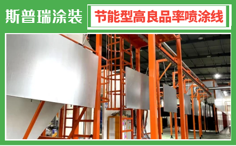 粉末喷涂设备 2468顺发彩票涂装